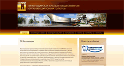 Desktop Screenshot of kubanstom.ru